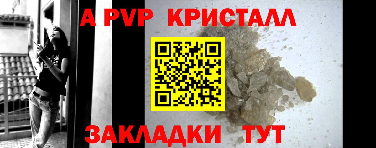 продажа наркотиков  Вход с VPN  Алушта  A-PVP VHQ  Alpha-PVP крисы CK 