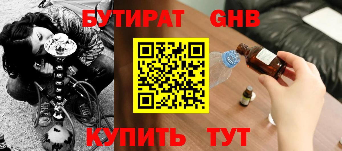 Алушта  БУТИРАТ  Вход с VPN  БУТИРАТ 99% 