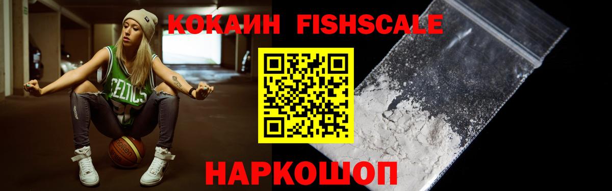 COCAIN Fish Scale Алушта