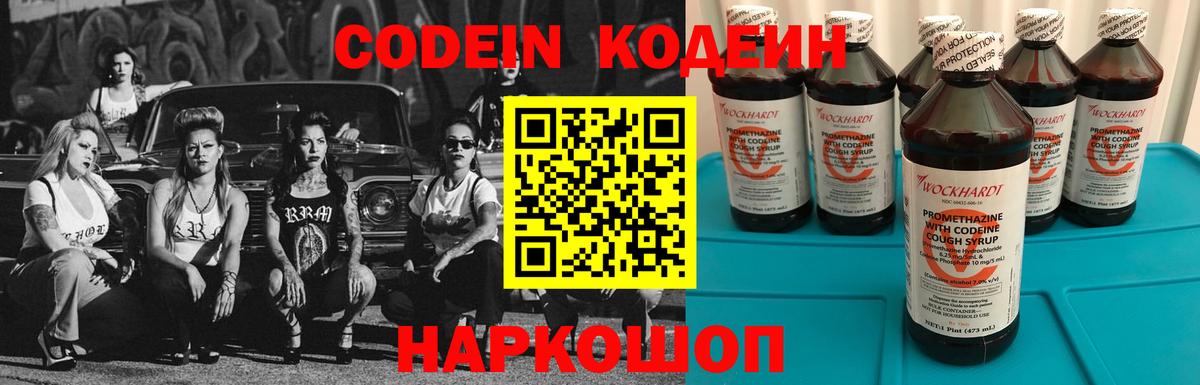 Кодеин напиток Lean (лин)  Кодеин напиток Lean (лин)  Вход с VPN  Алушта 
