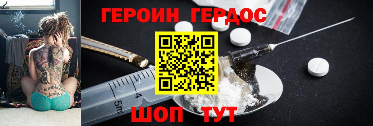 Героин Heroin  Героин  Алушта  Вход с VPN 