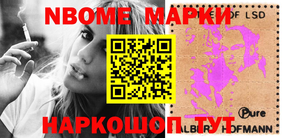 Марки NBOMe 1,5мг  Вход с VPN  Алушта 