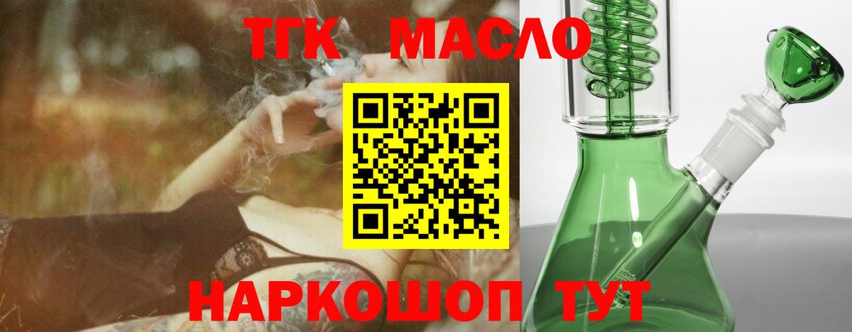 Дистиллят ТГК гашишное масло Алушта